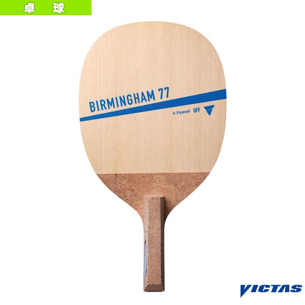 [ヴィクタス 卓球ラケット]バーミンガム 77 BIRMINGHAM 77 日本式ペン 300012