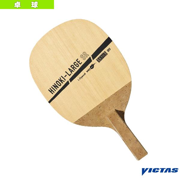 [ヴィクタス 卓球ラケット]ヒノキラージ HINOKI-LARGE 310292