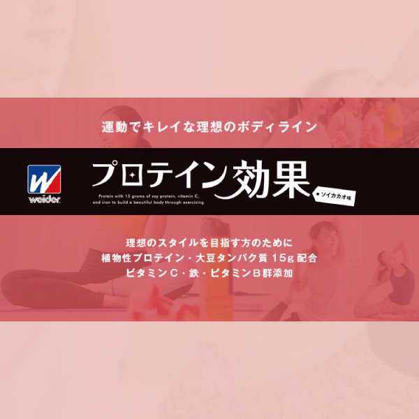 ウイダー オールスポーツ サプリメント・ドリンク]プロテイン効果／ソイカカオ味／660g（36JMM01300）の通販はau PAY マーケット -  ラケットプラザ