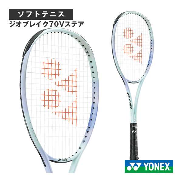 ジオブレイク70V （ソフトテニスラケット YONEX ジオブレイク