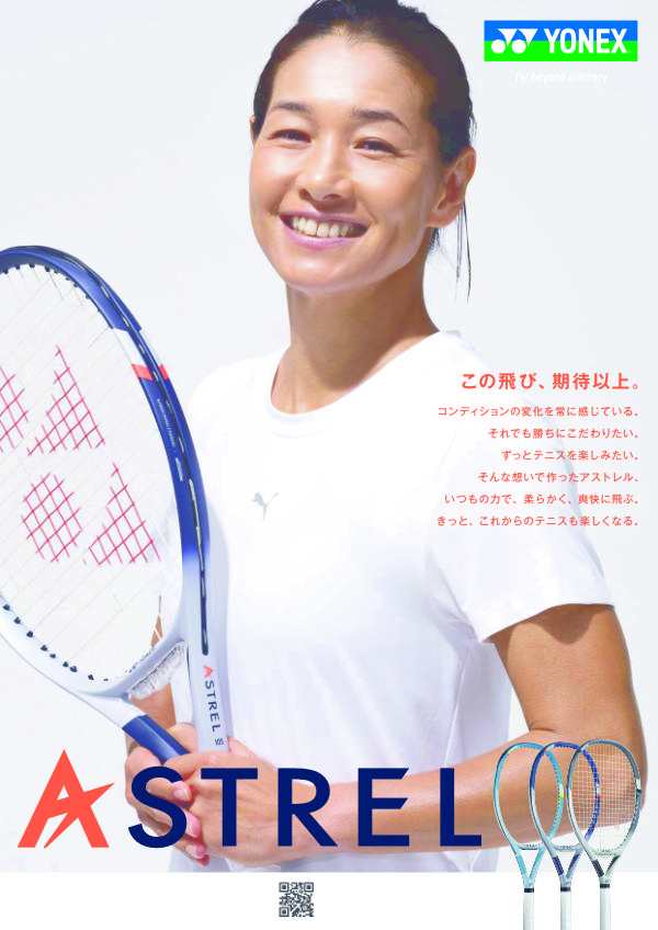 YONEX ヨネックス  ASTREL100 アストレル100  テニスラケットAST