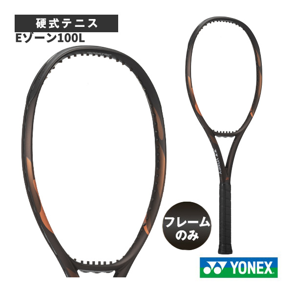 [ヨネックス テニスラケット ]2026年08月下旬【予約】【フレームのみ】Eゾーン100L EZONE 100L 08EZ100L
