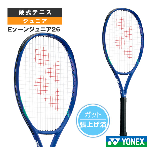 [ヨネックス テニスラケット ]Eゾーンジュニア26 EZONE JR26 張り上げ済ラケット ジュニア 08EZJ26G