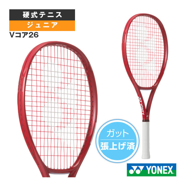 [ヨネックス テニスラケット ]Vコア26 VCORE 26 張上げ済ラケット ジュニア 08VC26G