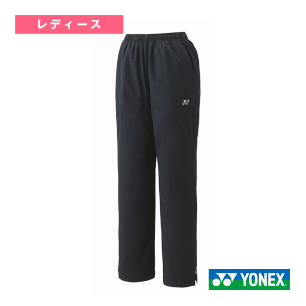 [ヨネックス テニスウェア（レディース）]裏地付ウィンドウォーマーパンツ／レディース（88075）の通販は