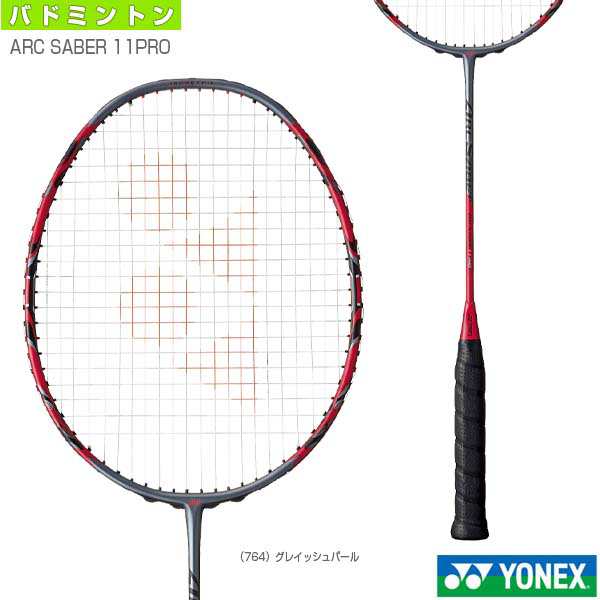 使用回数1回】YONEX アークセイバー11PRO - ラケット(軟式用)