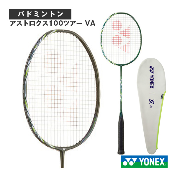 [ヨネックス バドミントンラケット ]2025年10月上旬【予約】アストロクス100ツアー VA ASTROX 100 TOURS VA AX100TVA