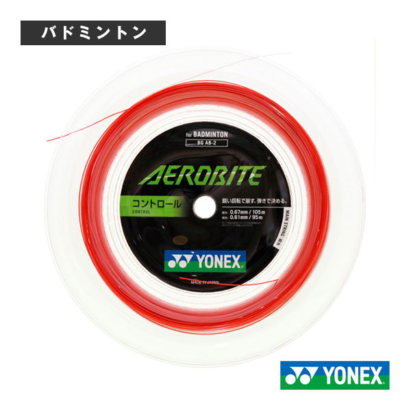 ヨネックス ロールガット NBG98-2 シルバー 200m バドミントン