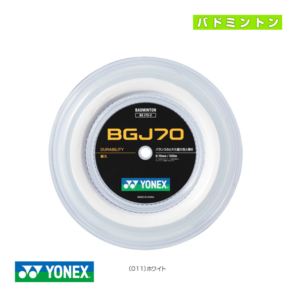 YONEX BG66 FORCE バドミントンガット 200m BG66 フォース (200M). BG66F-2|BG66F-2】ヨネックス【公式