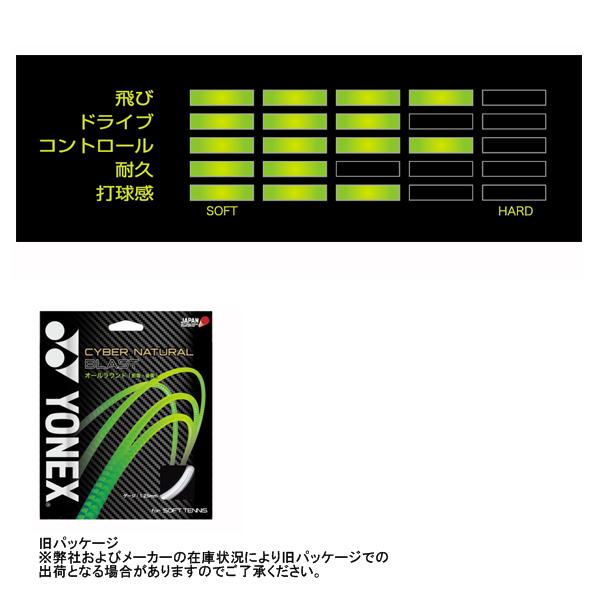ヨネックス ソフトテニスストリング（単張）]『10張単位』サイバー