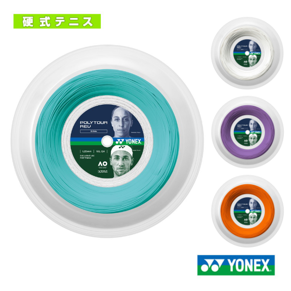 [ヨネックス テニスストリング（ロール他） ]ポリツアーレブ POLYTOUR REV 200ｍロール PTR120R2／PTR125R2／PTR130R2
