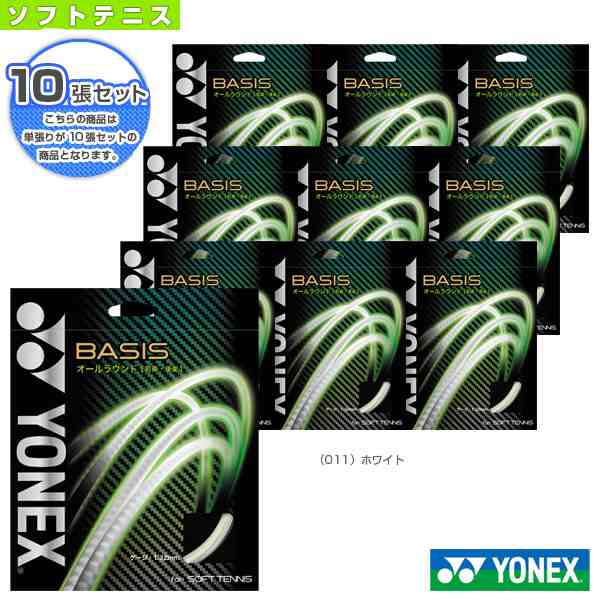 [ヨネックス ソフトテニスストリング（単張）]『10張単位』ベイシス／BASIS（SG-BA）