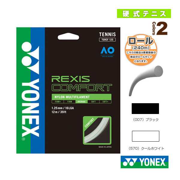 [ヨネックス テニス ストリング（ロール他）]レクシス コンフォート／REXIS COMFORT／240mロール（TRCF125-2／TRCF130-2）