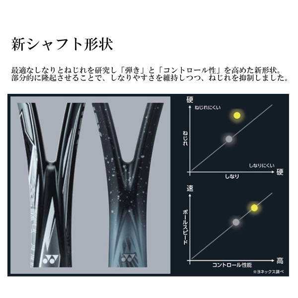 ヨネックス ソフトテニスラケット]ボルトレイジ8V／VOLTRAGE 8 V