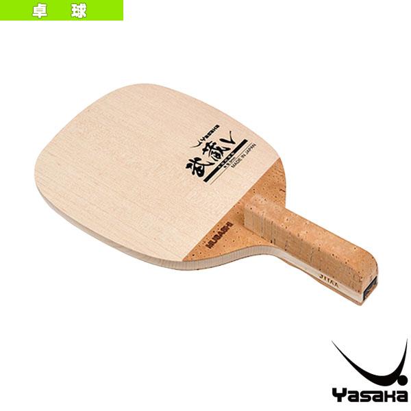 [ヤサカ 卓球ラケット ]武蔵V MUSASHI V 日本式ペン W-78
