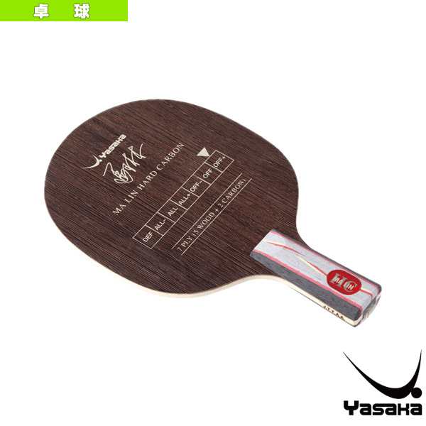 [ヤサカ 卓球ラケット]馬林ハードカーボン／MA LIN HARD CARBON／中国式（YM-66）の通販は 8,518円
