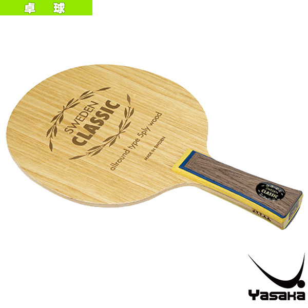 [ヤサカ 卓球ラケット]スウェーデンクラシック／SWEDEN CLASSIC／FLA（YR-33）の通販は 4,849円