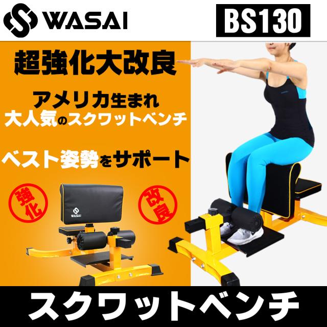 スクワットダイエット スクワット 器具 腹筋 エクササイズ王様 ヒップアップ お腹 ダイエット 美尻 理想のボディライン Bs130の通販はau Pay マーケット Wasai Shop