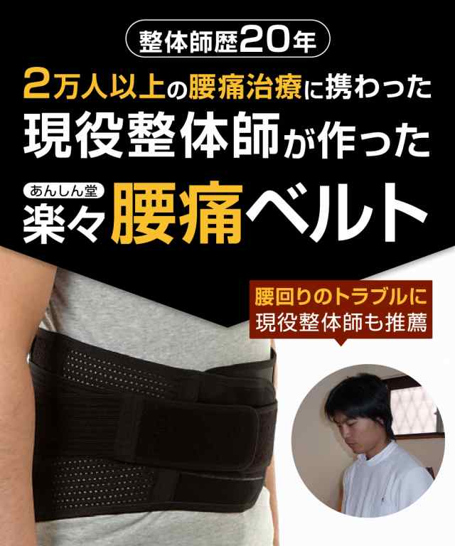 整体腰枕　整体コルセット