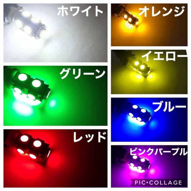 24V LED T10 ウェッジ 9連 2個 スモール ポジション 3チップ5050SMD 白 赤 青 橙 緑 桃 紫 黄色 バルブ 電球の通販はau  PAY マーケット - 三郎堂 | au PAY マーケット－通販サイト