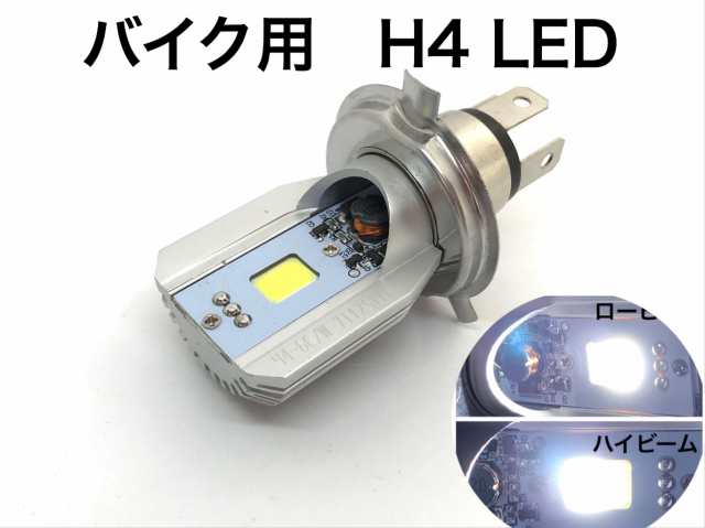 H4 Led Cob バイク ライト ヘッドライト 純正交換 ポン付け プラスコントロール車専用の通販はau Pay マーケット 三郎堂