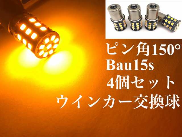 シングル ピン角180°/150° 眩しいほど明るい 爆光 LED 12V 24V S25 Ba15s 4個セット ウインカー バルブ 電球  2835パワーチップの通販はau PAY マーケット - 三郎堂 | au PAY マーケット－通販サイト