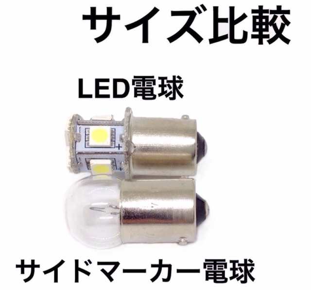 24V用 LED S25 180° シングル球 8連 2個セット マーカー球 白 赤 青 黄 ...