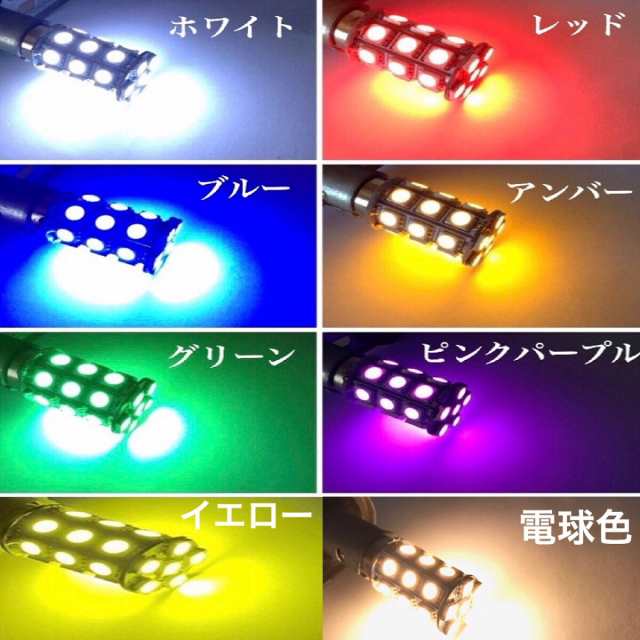 24V用 LED S25 ba15sシングル球 27連 10個 白 赤 青 橙 緑 黄色 電球色 ピン角180° ba15sサイドマーカー バスマーカー  バルブ 電球の通販はau PAY マーケット - 三郎堂