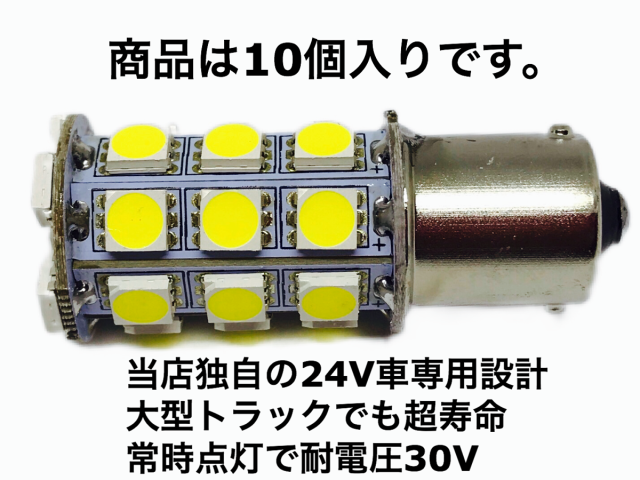 2個　S25 LED 爆光50連 マーカー球 180°平行ピン 車検対応　M5