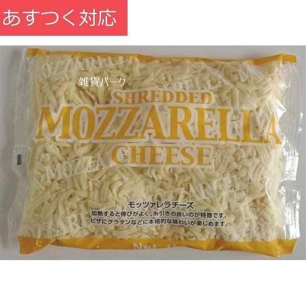 ムラカワ モッツァレラ シュレッドチーズ 1000g Shredded Mozzarella 