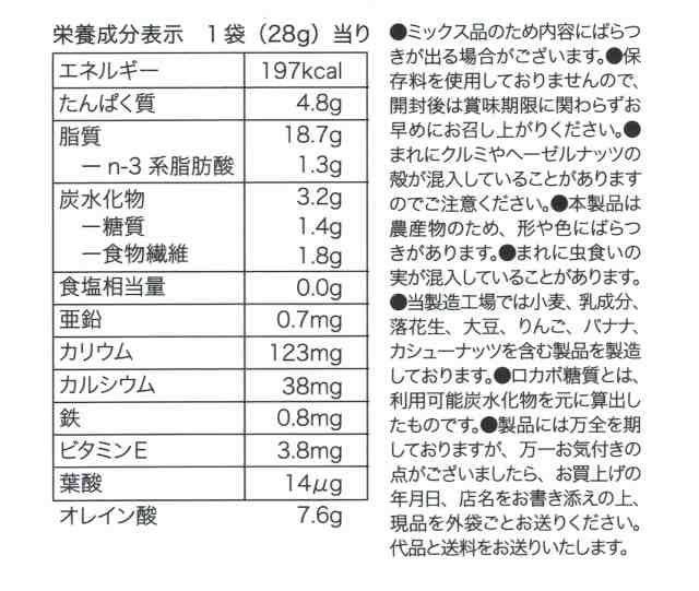 PAY　☆送料無料☆　マーケット　雑貨パーク　au　PAY　二週間のロカボナッツ　2週間分のナッツが食べやすい小袋入り　ミックスナッツの通販はau　おいしく食べて糖質制限♪　マーケット－通販サイト