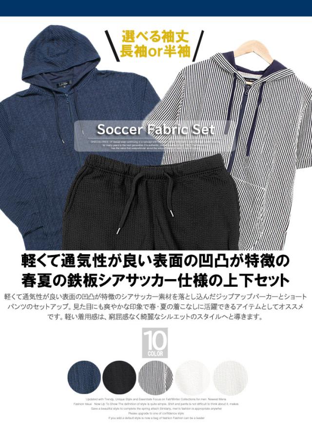 送料無料 セットアップ メンズ 大きいサイズ シアサッカー ジップアップ 半袖 長袖 パーカー ショートパンツ 上下 2点セット ストライプ 無地 ハーフパンツ 短パン ルームウェア 部屋着 ジャージ ストリート系 ワークマン プラス サイズ ライトアウター_1