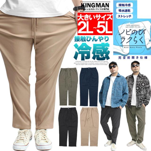 イージーパンツ メンズ 大きいサイズ 吸汗速乾 らくらく 伸びる メガストレッチ ワイドパンツ スウェットパンツ 吸水速乾 伸縮の通販はau Pay マーケット 大きいサイズの専門店 Kingman