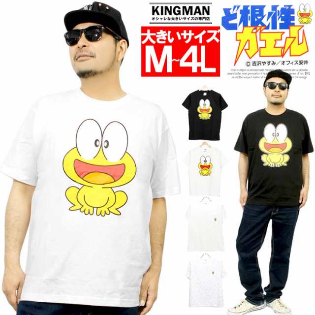 メール便で送料無料 ど根性ガエル Tシャツ メンズ 半袖 大きいサイズ ピョン吉 キャラクター プリント クルーネックの通販はau Pay マーケット 大きいサイズの専門店 Kingman