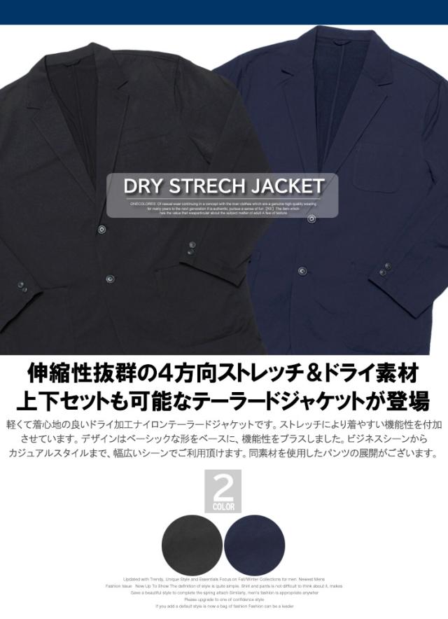 送料無料 テーラードジャケット メンズ 大きいサイズ ドライ