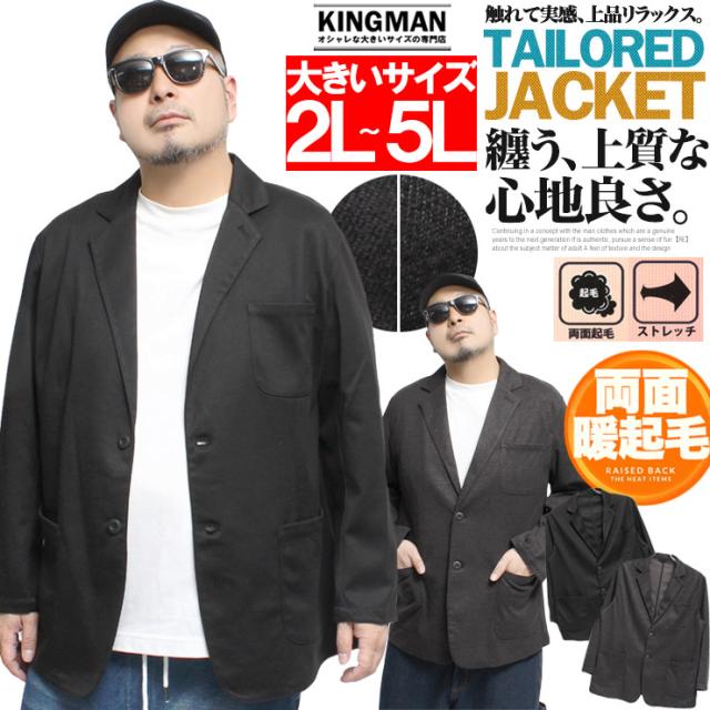 テーラードジャケット メンズ 大きいサイズ 両面起毛 ストレッチ カット ジャケット 防寒 暖かい 微起毛 伸びる 伸縮 ビジネス キレイめ 保温 フリース  フォーマル ワークマン プラス
