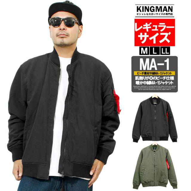 Ma 1 メンズ 中綿 ジャケット ミリタリー フライトジャケット ブルゾン 中綿ジャケット Ma1 ジャンパーの通販はau Pay マーケット 大きいサイズの専門店 Kingman
