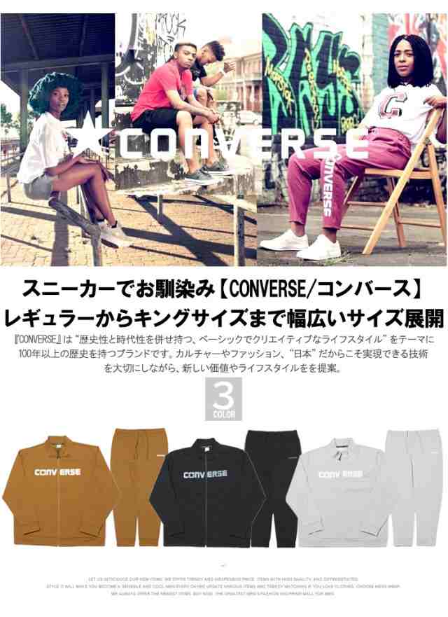 送料無料 コンバース(CONVERSE) ジャージ セットアップ メンズ 大きい