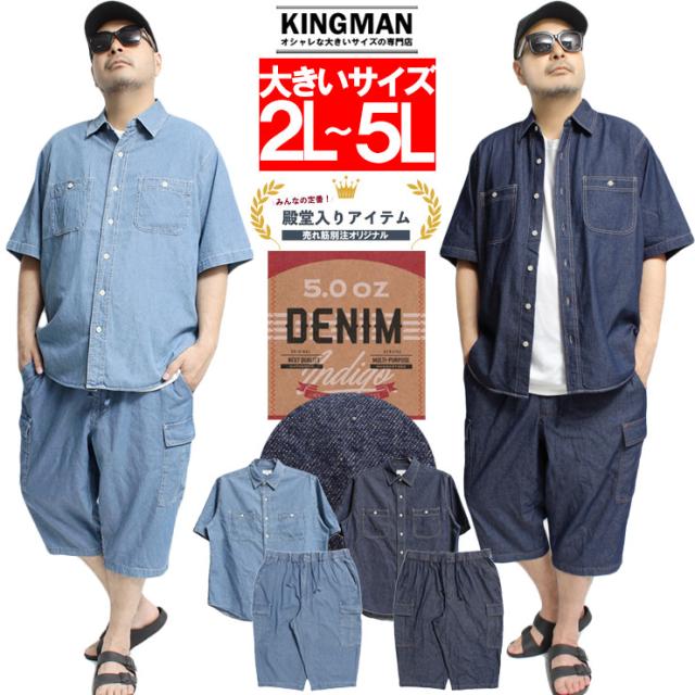 送料無料 セットアップ メンズ 大きいサイズ デニム 5.0オンス つぶし襟 半袖シャツ カーゴ 7分丈 クロップドパンツ  デニムシャツ ワークシャツ ダンガリーシャツ カーゴパンツ ショートパンツ ハーフパンツ  ストリート系  ワークマン プラス 父の日 ギフト