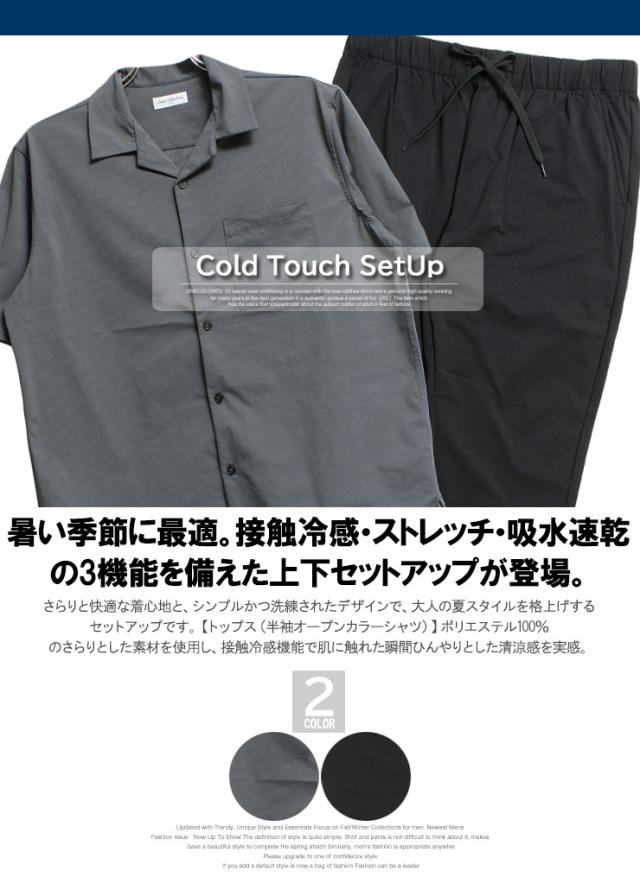 送料無料  セットアップ メンズ 大きいサイズ 接触冷感 ストレッチ 吸水速乾 半袖シャツ イージーパンツ 涼しい ひんやり 伸縮 薄手 軽量 レギパン スラックス ドライ のびのび オープンカラーシャツ  ワークマン プラス 父の日 ギフト 送料無料 セットアップ メンズ 大きいサイズ 接触冷感 ストレッチ 吸水