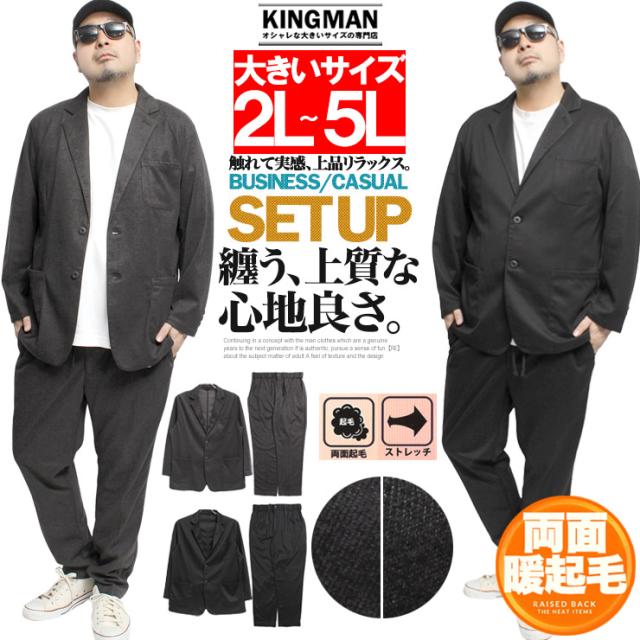 セットアップ メンズ 大きいサイズ 両面起毛 ストレッチ カット テーラードジャケット スラックス イージーパンツ 暖かい 上下 アウター 暖パン ワイドパンツ 裏起毛 防寒 あったか リラックス ビジネス ワークマン プラス サイズ