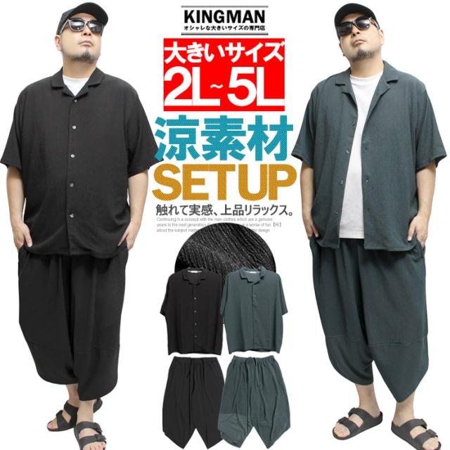 セットアップ メンズ 大きいサイズ カット楊柳 涼しい 半袖シャツ アラジンパンツ ワイドパンツ タイパンツ イージーパンツ ハーフパンツ 膝下 ベタつかない さらさら クロップドパンツ ストリート系 ワークマン プラス