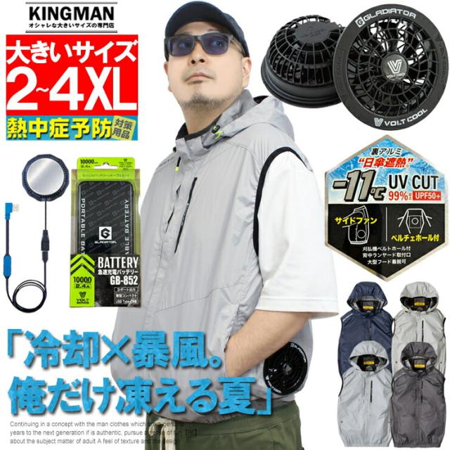 冷蔵服 最強 空調服 フルセット ペルチェ モバイルッテリー ファン セット 大きいサイズ フード付き ベスト おしゃれ お洒落 4点セット ボルトクール 日傘遮熱 サイドファン 作業服 冷却ウェア 熱中症対策 ワークマン プラス ハイバック 最新 新作 ブランド おすすめ 可愛い