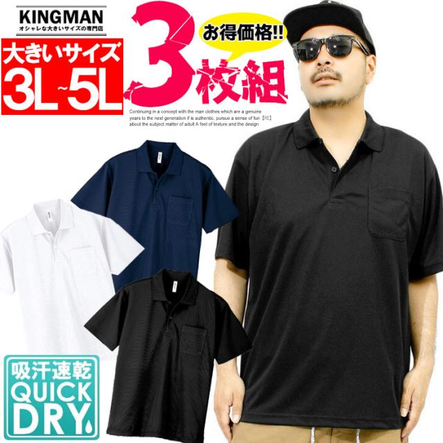 【3枚セット】 送料無料 3枚組 ポロシャツ メンズ 大きいサイズ 吸汗速乾 ドライ メッシュ UVカット 無地 ポケット付き 半袖シャツ おおきいサイズ スポーツ 白 サマー 半袖Tシャツ 吸水 部屋着 部屋着 黒 トレーニング ワークマン プラス 父の日 ギフト シニアファッション