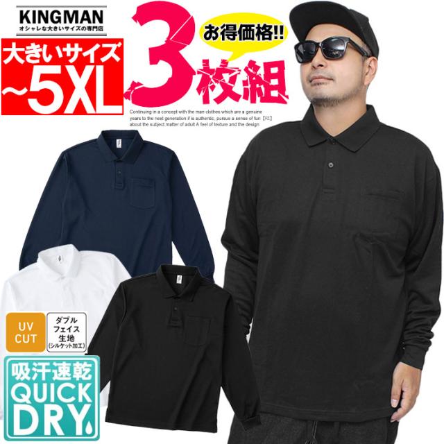 【3枚セット】送料無料  3枚組 長袖 ポロシャツ メンズ 大きいサイズ ドライ メッシュ 吸汗速乾 UVカット 無地 ポケット付き シャツ  ポロ ゴルフ 長袖シャツ キレイめ スポーツ 吸水速乾 長袖ポロシャツ ビジネス 白 黒 父の日 ギフト 7,999円