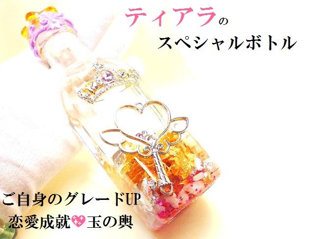 グレードアップ・恋愛成就・玉の輿・人間関係向上・結婚★ティアラ★ハート・羽根★トルマリン・ブルーレースアゲート・ムーンストーン