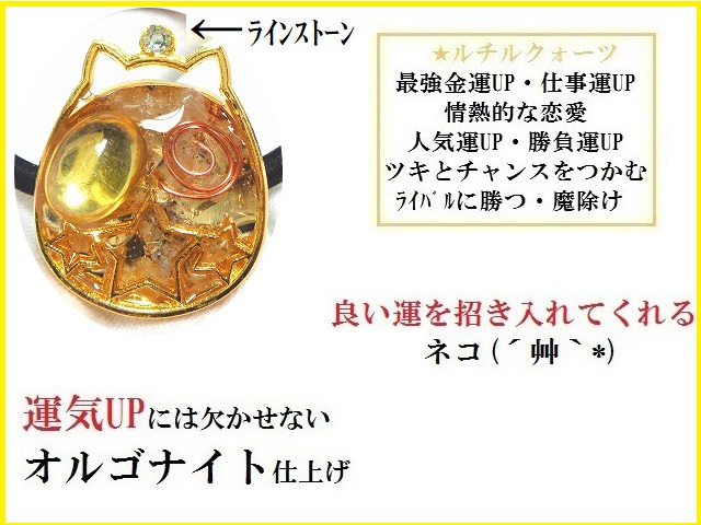 金運・くじ運・商売繁盛・仕事・ギャンブル運☆ルチルクォーツ