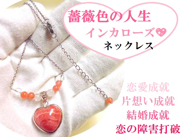 恋愛 片思い 結婚 恋愛運up インカローズ ハート ステンレス３１６l シルバー925 ネックレス ペンダント パワーストーンの通販はau Pay マーケット Kiara Rose Stone