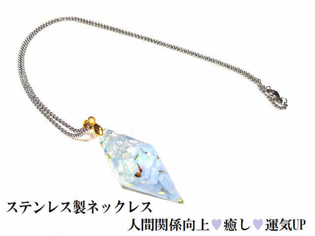 天から最適なアドバイスをもらえる・大切な人と気持ちを通じ合わせる・癒し・友情運UP・トラブル回避・仲直りのお守り・人間関係向上★ブルーレースアゲート・ヒマラヤ産水晶★ポイント★ネックレス★ステンレス製★パワーストーン★護符(霊符)
