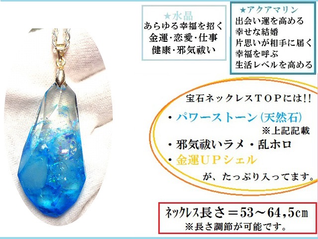 恋愛成就・幸福☆水色・ブルー☆アクアマリン・水晶 恋愛成就・幸福☆水色・ブルー☆アクアマリン・水晶